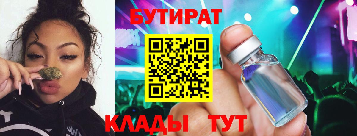 Бутират 1.4BDO Учалы