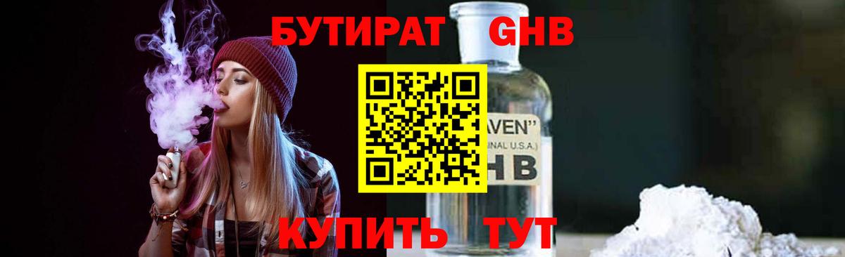 Учалы  Бутират  Вход с VPN  БУТИРАТ оксибутират 