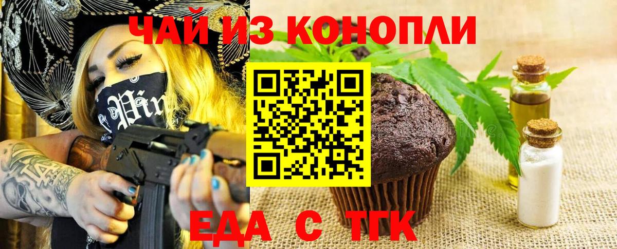 Печенье с ТГК конопля  Вход с VPN  Учалы 