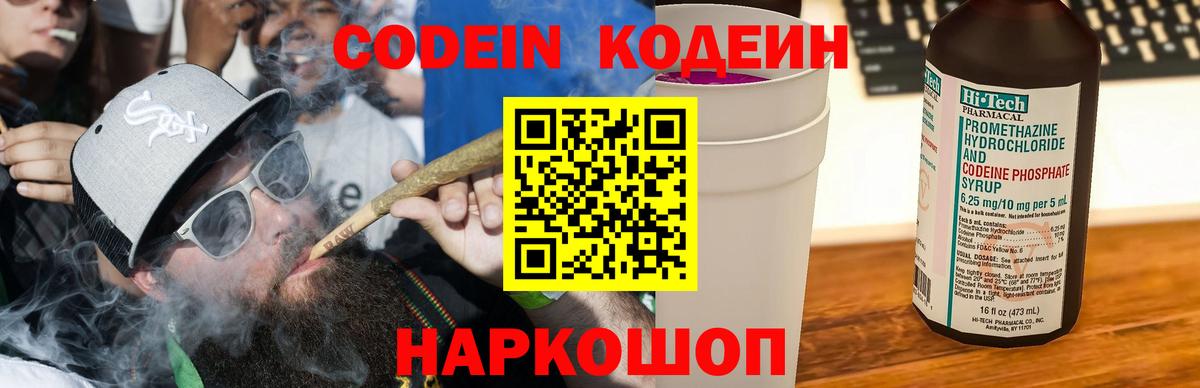 Codein напиток Lean (лин)  Вход с VPN  Кодеин напиток Lean (лин)  Учалы 