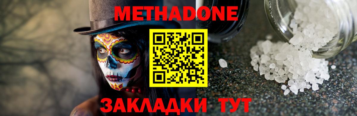 МЕТАДОН белоснежный Учалы